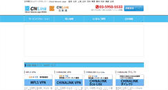 Desktop Screenshot of cnlink.jp
